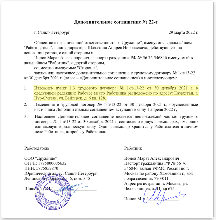 Доп соглашение на изменение стоимости. Доп соглашение на изменение прописки работника. доп соглашение об изменении прописки работника образец. дополнительное соглашение сотруднику при смене прописки.