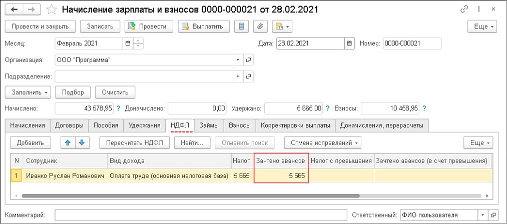 Авансовый платеж за патент иностранного гражданина. Уведомление о зачете авансовых платежей по НДФЛ по патенту. Образец 2-НДФЛ для иностранца на патенте. Начисления за работника. Зачет авансовых платежей по НДФЛ иностранцев в 2023 году