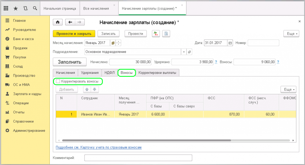 Настройка зарплатного проекта в 1С 8.3 Бухгалтерия пошагово?