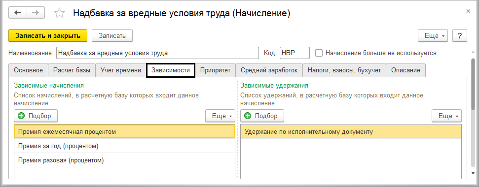 Планы видов расчета 1с