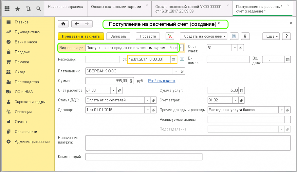 Корпоративные карты привязаны к расчетному счету. Проводки услуги банка списание с расчетного счета. Списание с расчетного счета в 1с. Поступление на расчетный счет документ. Платежное поручение проводки в 1с.