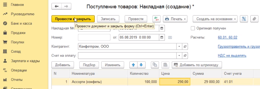 Как ставить на приход