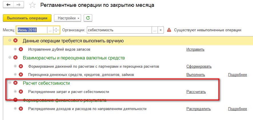 регламентные операции по закрытию месяца. регламентные операции это. 1с операции закрытия месяца протокол. закрытие 90 счета реформация баланса проводка. выполнение регламентных операций по закрытию месяца.