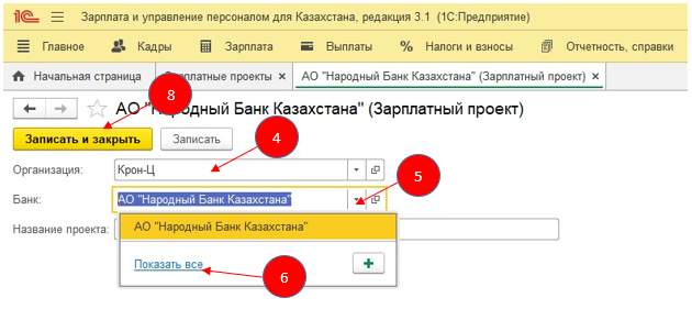 Зарплатные проекты в 1с